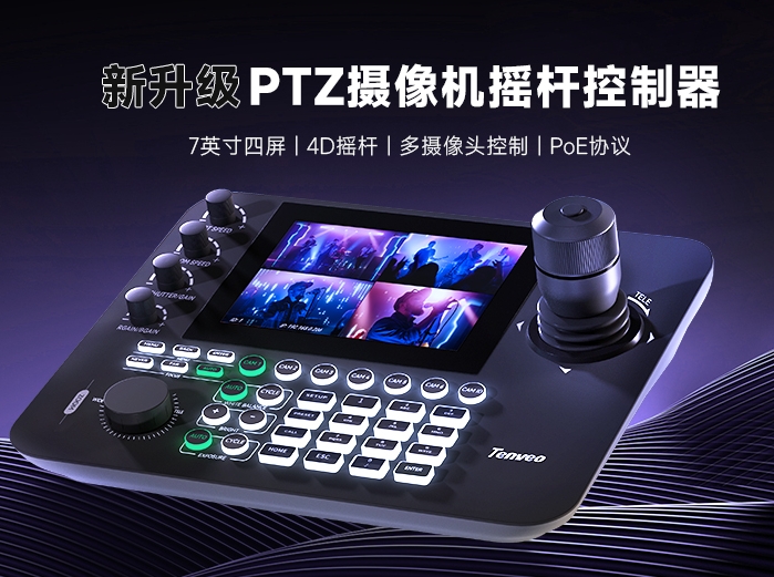 新品上市|KB300pro控制键盘：专业视听场景的多维度操控核心