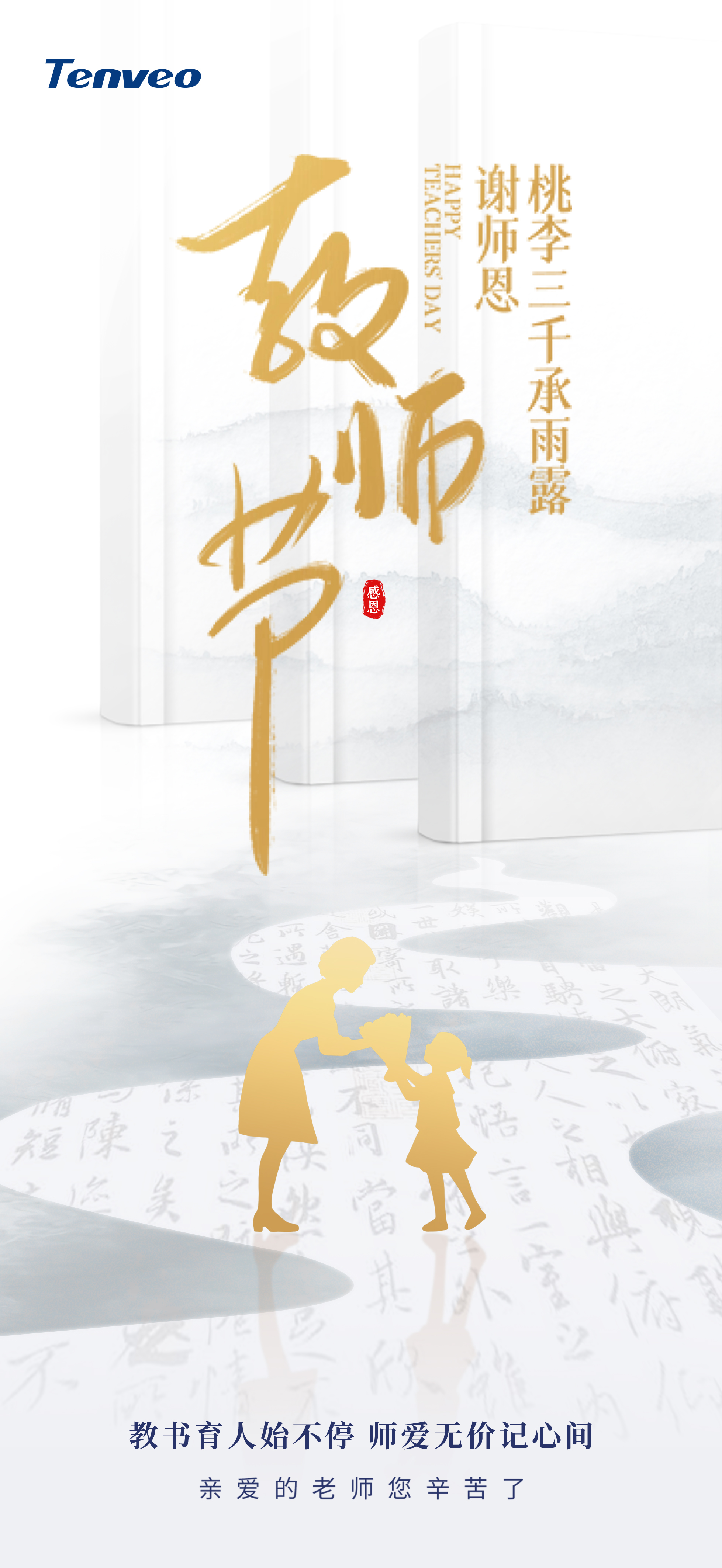 教师节(1).jpg