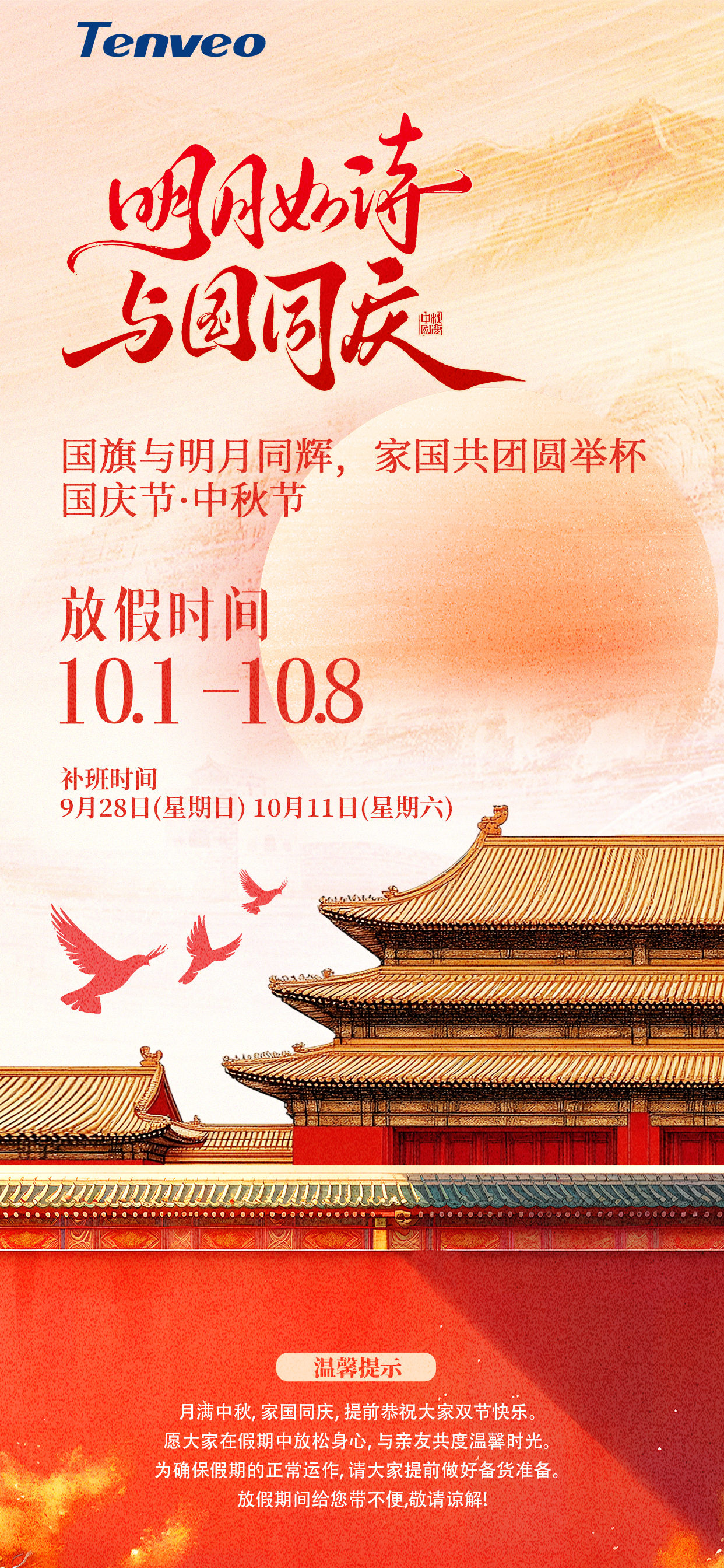 中秋国庆1(1).jpg